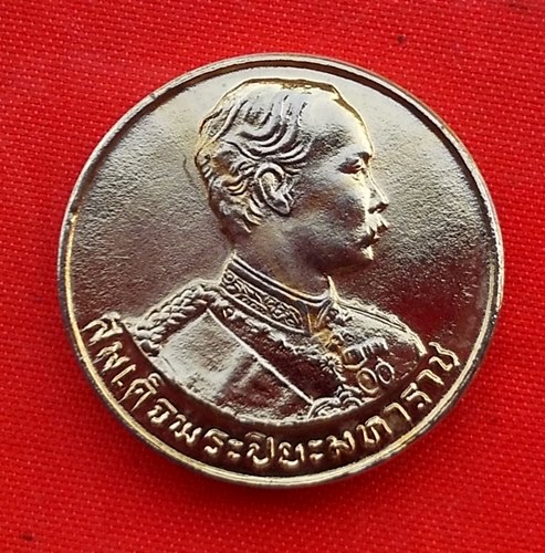 เริ่ม 10 บาท กับ  เหรียญสมเด็จพระปิยะมหาราช    …EV658