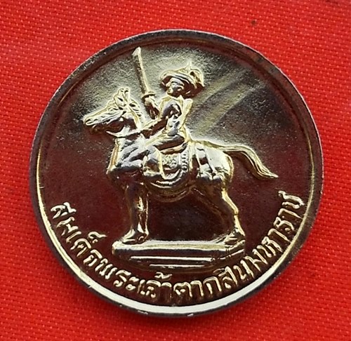 เริ่ม 10 บาท กับ  เหรียญสมเด็จพระปิยะมหาราช    …EV658