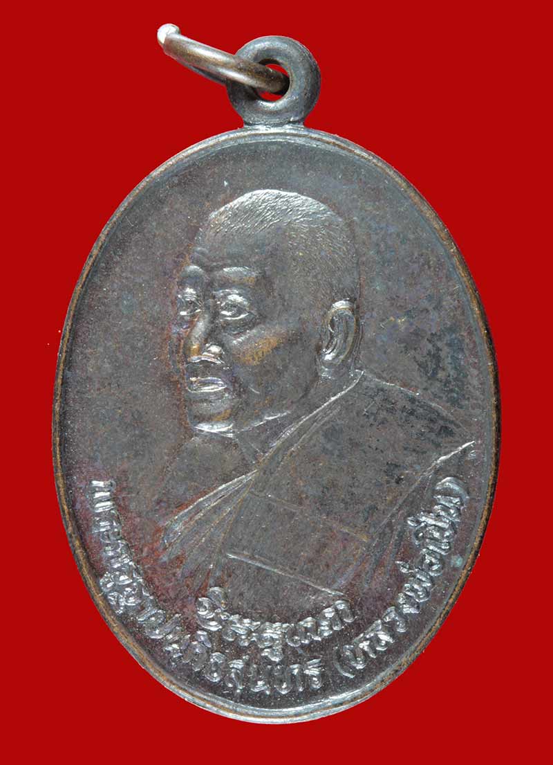 เหรียญศรีนคร หลวงพ่อเปิ่น วัดบางพระ นครปฐม ปี ๒๕๓๔