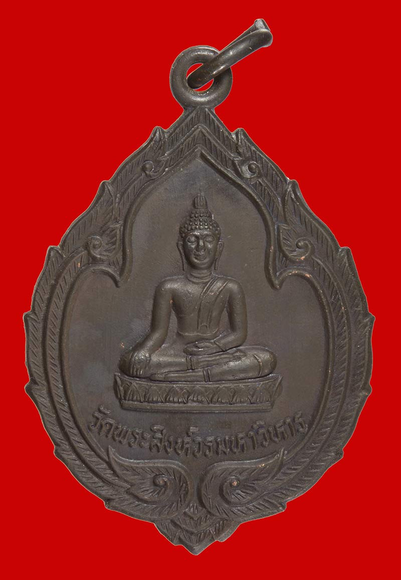 เหรียญครูบาศรีวิชัย วัดพระสิงห์มหาวิหาร ๗๐๐ ปี เชียงใหม่ 