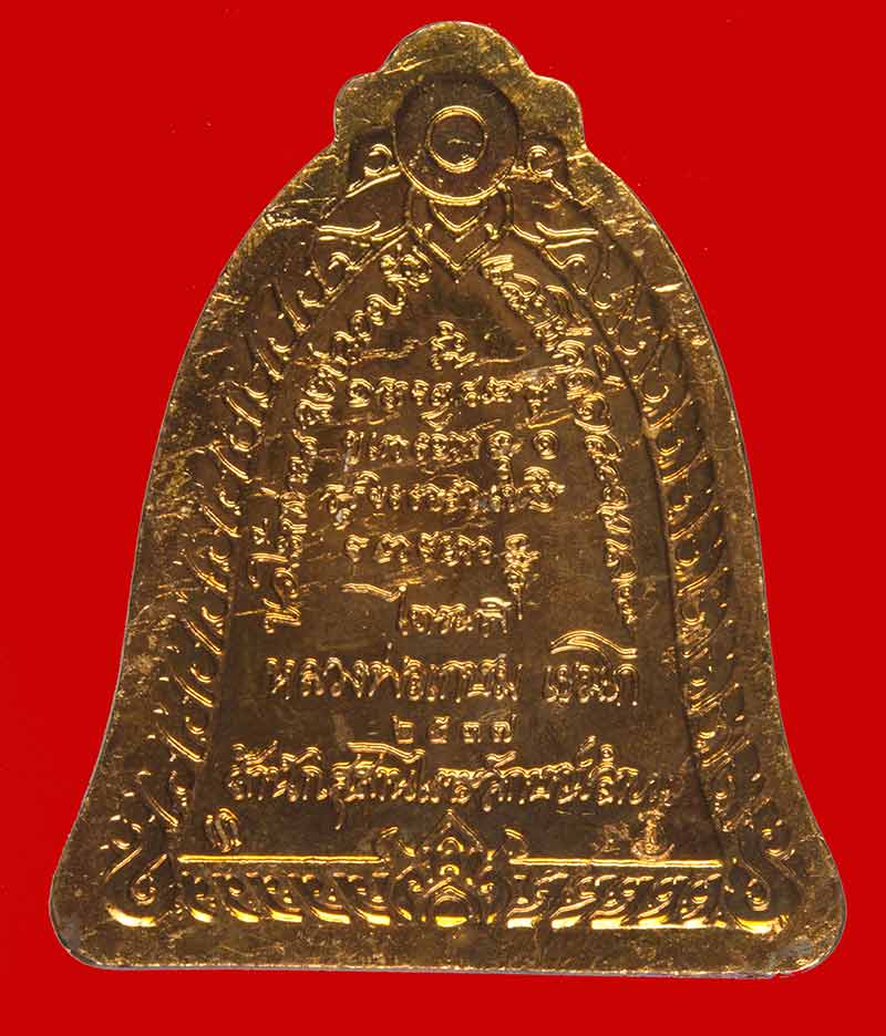 เหรียญระฆังไตรมาส หลวงพ่อ เกษม เขมโก จ ลำปาง (บล๊อคกษาปณ์) ปี ๒๕๓๗ 