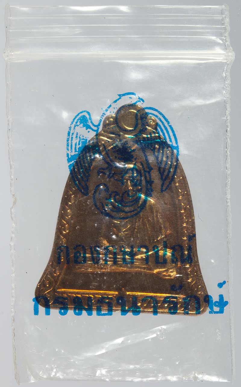 เหรียญระฆังไตรมาส หลวงพ่อ เกษม เขมโก จ ลำปาง (บล๊อคกษาปณ์) ปี ๒๕๓๗ 