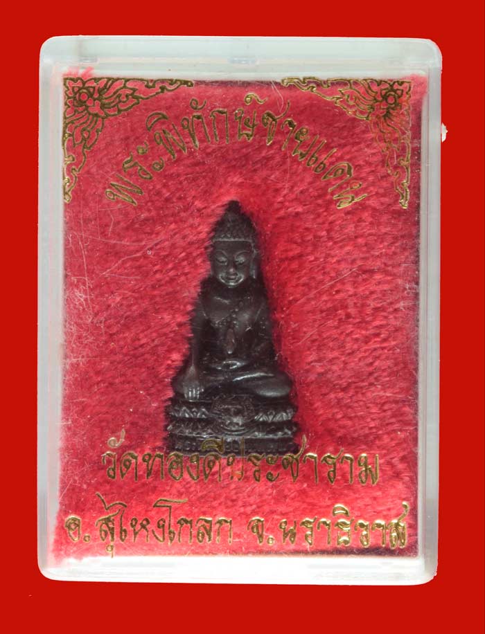 พระกริ่ง พระพิทักษ์ชายแดน วัดทองดีประชาราม อ.สุไหงโกลก จ.นราธาวาส