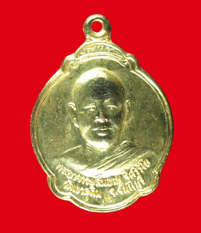 เหรียญกะไหล่ทอง หลวงพ่อสมชาย วัดเขาสุกิม จันทบุรี หลังพระพุทธมิ่งเมือง 