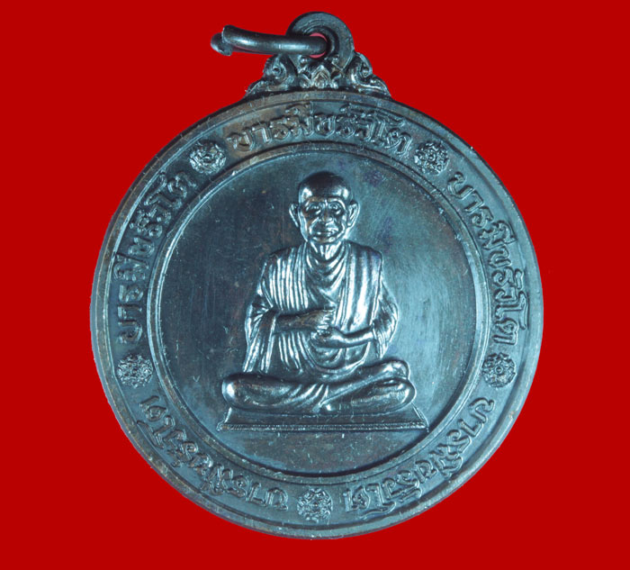 เหรียญบารมีขรัวโต สมเด็จพุฒาจารย์โต พรหมรังสี วัดระฆัง ปี ๒๕๔๓ 