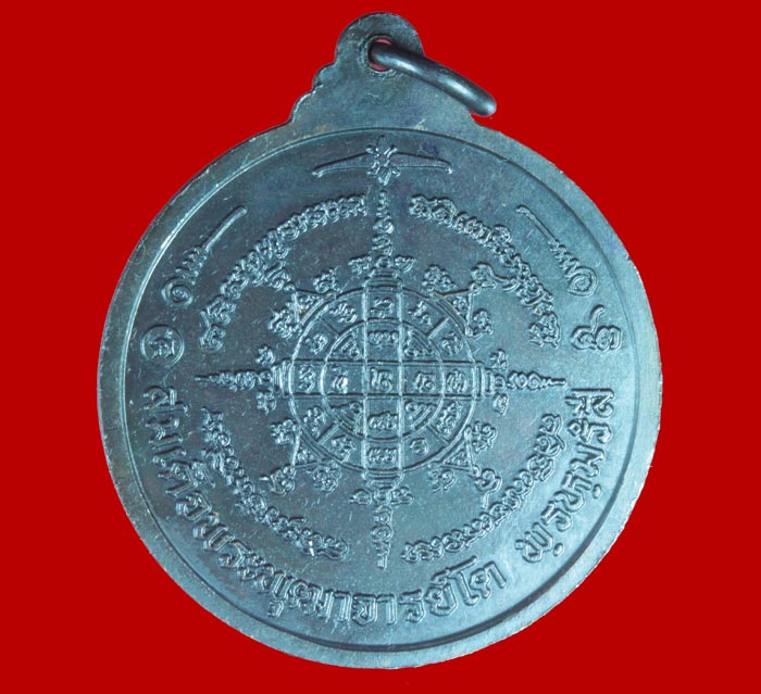 เหรียญบารมีขรัวโต สมเด็จพุฒาจารย์โต พรหมรังสี วัดระฆัง ปี ๒๕๔๓ 