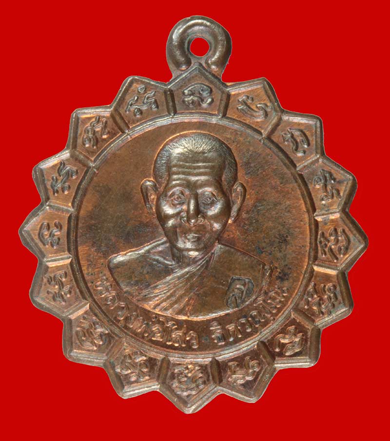 เหรียญจักรพระเจ้าสิบหกพระองค์ หลวงพ่อไสว วัดปรีดาราม จ.นครปฐม 3 เหรียญ