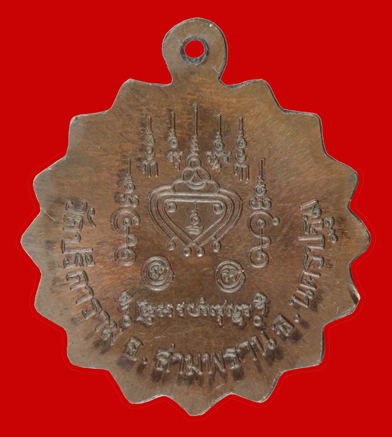 เหรียญจักรพระเจ้าสิบหกพระองค์ หลวงพ่อไสว วัดปรีดาราม จ.นครปฐม 3 เหรียญ