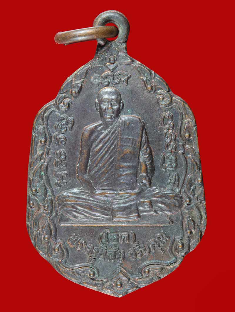 เหรียญลาภ ผล พูน ทวี หลวงพ่อโอด วัดจันเสน อ.ตาคลี จ.นครสวรรค์ ปี ๒๕๓๑