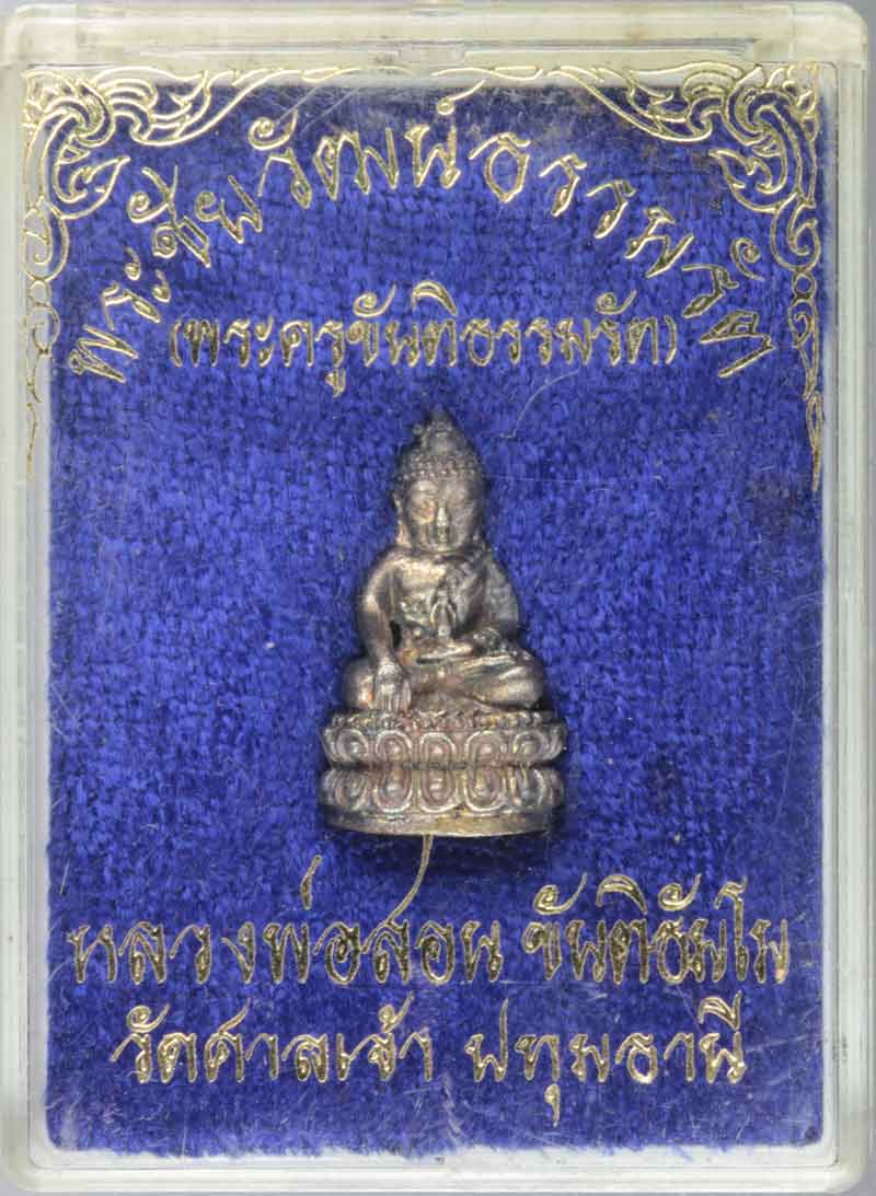 พระชัยวัฒน์ เนื้อเงิน พระครูขันติธรรมรัตน์(สอน ขนฺติธมฺโม)วัดศาลเจ้า อ.เมือง จ.ปทุมธานี ปี ๒๕๔๐