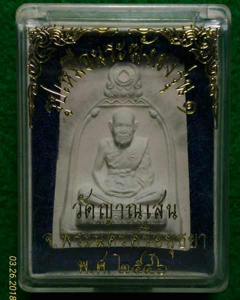 พระผงสี่เหลี่ยมรูปเหมือนซุ้มระฆัง หลวงปู่ชื้น วัดญาณเสน อยุธยา ปี46 