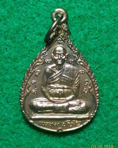 เหรียญหลวงปู่ดู่ วัดสะแก ที่ระลึกงาน ว.ส.ก. ปี 34 ทองแดง