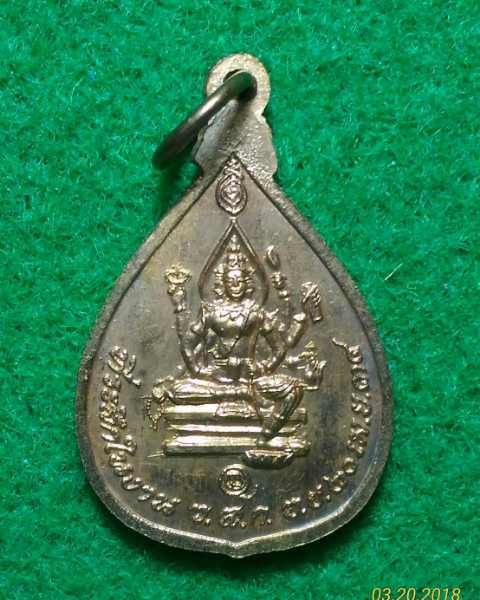 เหรียญหลวงปู่ดู่ วัดสะแก ที่ระลึกงาน ว.ส.ก. ปี 34 ทองแดง