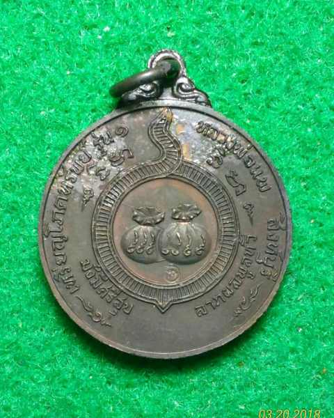 เหรียญสังกัจจายน์โภคทรัพย์ เนื้อทองแดงรมดำ หลวงพ่อแพ วัดพิกุลทอง สิงห์บุรี ปี18