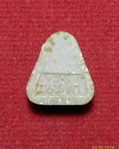  พระปิดตามหาลาภ หลวงพ่อเกษม เขมโก ปิดตาฟ้าลั่น เนื้อผงน้ำมัน จัดสร้างปี 2517