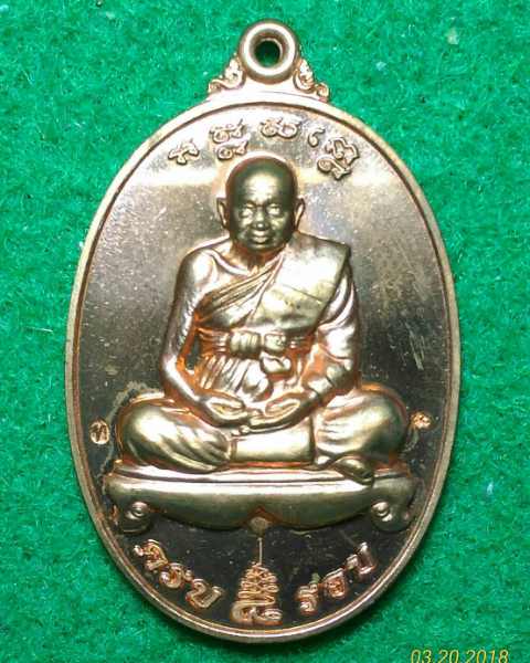 เหรียญ 8 รอบ หลวงปู่ทิม วัดพระขาว เนื้อทองแดง 
