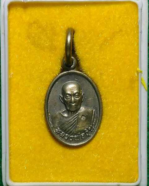  เหรียญเม็ดแตง หลวงพ่ออุ้น วัดตาลกง เนื้ออัลปาก้า พร้องกล่อง