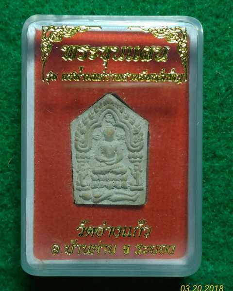 พระขุนแผนพิมพ์เล็ก ตะกรุด 2 ดอก วัดอ่างแก้ว พร้อมกล่อง 