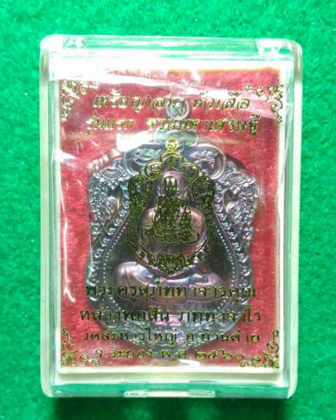 เหรียญเสมาหัวเสือ รุ่นแรก รวยมหาเศรษฐี หลวงพ่อสิน วัดละหารใหญ่ เนื้อทองแดงรมดำ ตอกโค๊ต เลข