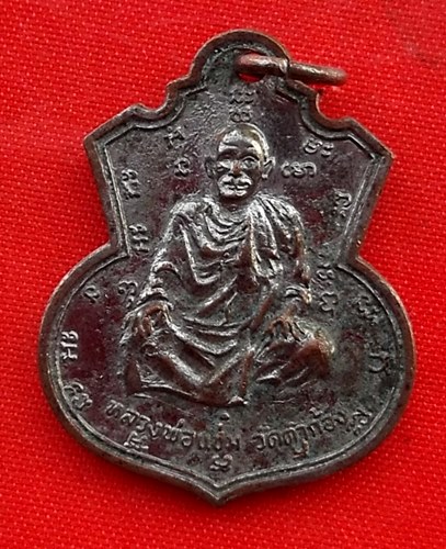 เริ่ม 10 บาท กับ  เหรียญหลวงพ่อแช่ม วัดตาก้อง   …EV661
