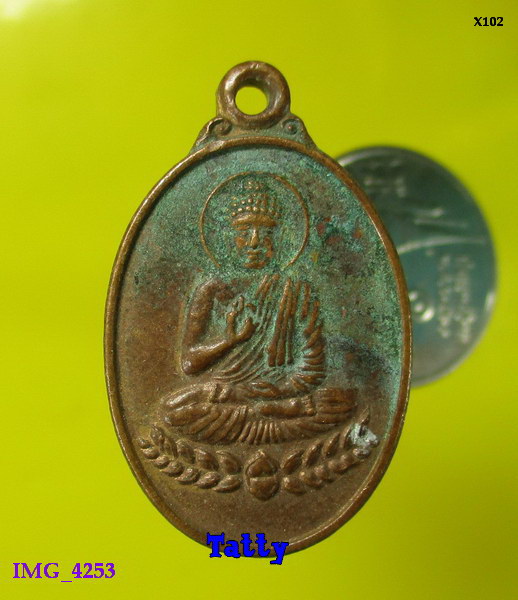 เหรียญพระประทานพร หลังยันต์ ไม่ทราบที่