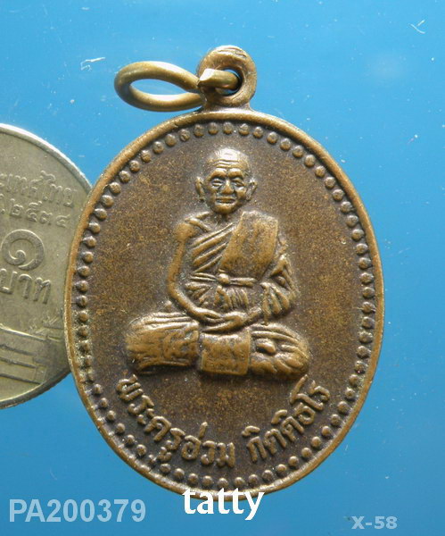 พระครูอ่วม วัดนกเขาเปล้า อ.โคกสำโรง ลพบุรี รุ่น1