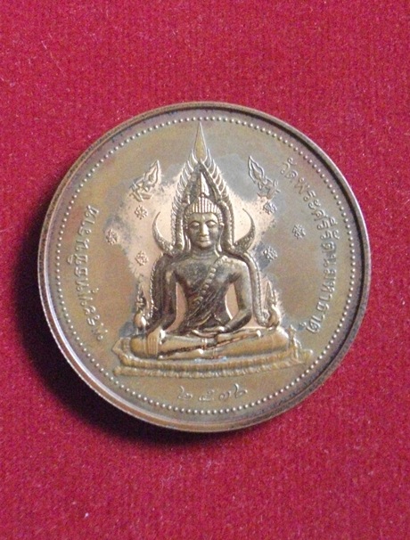 เหรียญพระพุทธชินราช(เพิร์ธ) ปี 2536 วัดพระศรีรัตนมหาธาตุ 