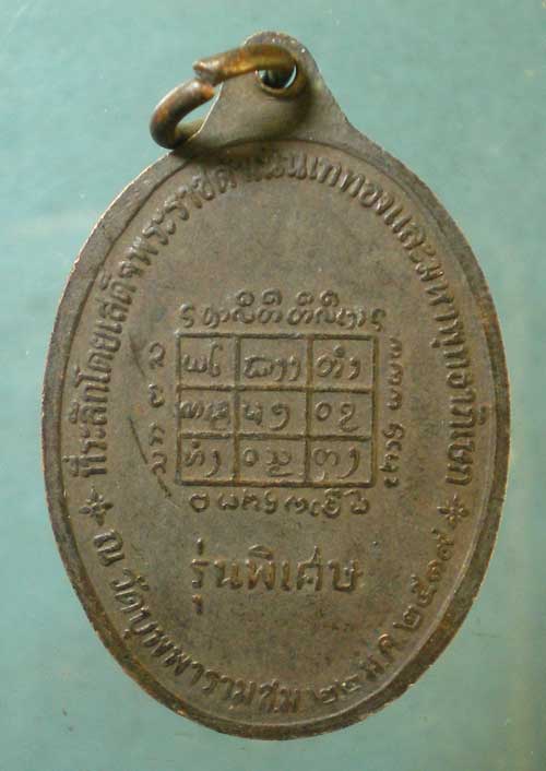 เหรียญปี19 ครูบาคำแสน วัดสวนดอก