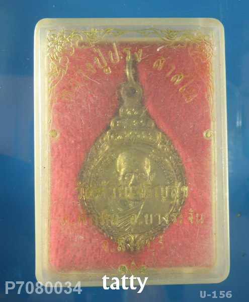 หลวงปู่ปรง วัดธรรมเจดีย์ หลัง ร.5 สร้างอุโบสถ ปี2540