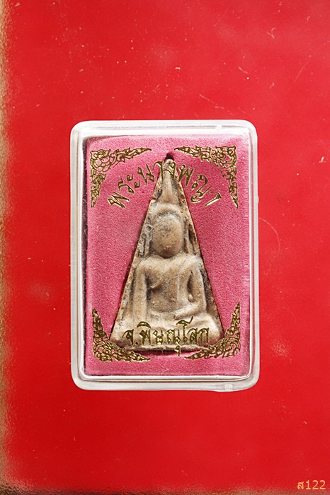 พระนางพญา จ.พิษณุโลก พร้อมกล่องเดิม