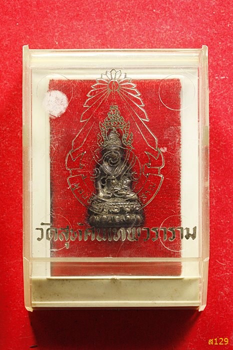 พระกริ่งเจ้าคุณเสงี่ยม วัดสุทัศน์ ปี 2516 พร้อมกล่องเดิม