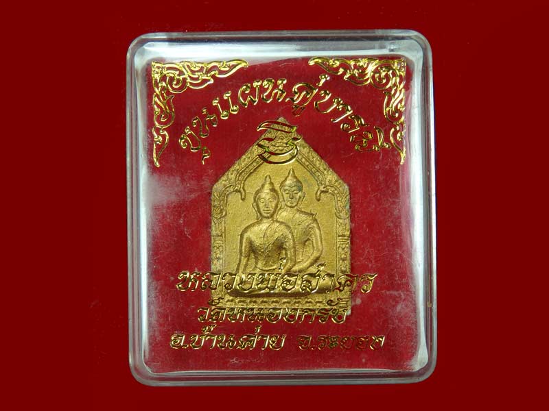 ขุนแผนพรายคู่ คู่บารมี ปี47 หลวงพ่อสาคร