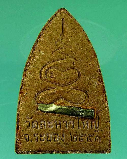 พิมพ์เตารีด เนื้อว่าน ตะกรุตเงิน หลวงพ่อสิน วัดระหารใหญ่