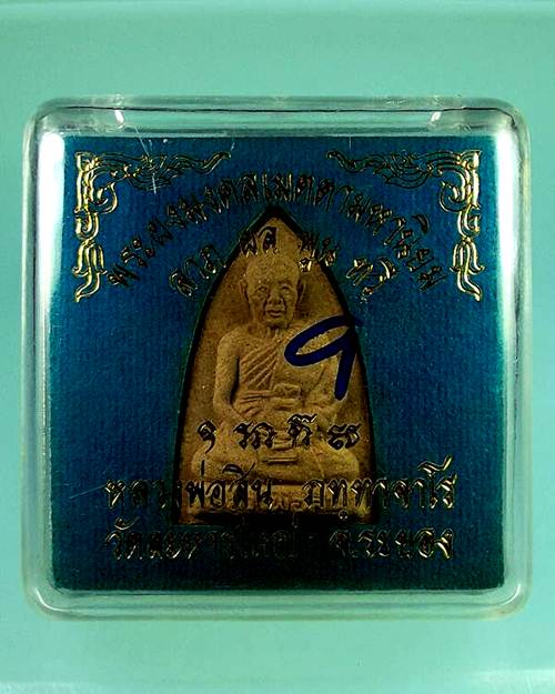 พิมพ์เตารีด เนื้อว่าน ตะกรุตเงิน หลวงพ่อสิน วัดระหารใหญ่