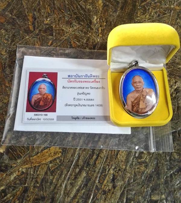 ล็อคเก็ต เจริญพรไตรมาส51 แท้พร้อมบัตรครับ