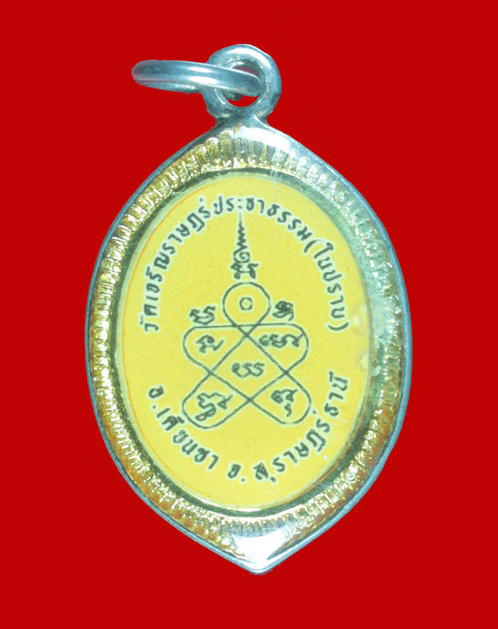 ล็อกเก็ต หลวงพ่อชื่น วัดเจริญราษฏร์ประชาธรรม ( วัดในปราบ ) อ เคียนซา จ สุราษฎร์ธานี