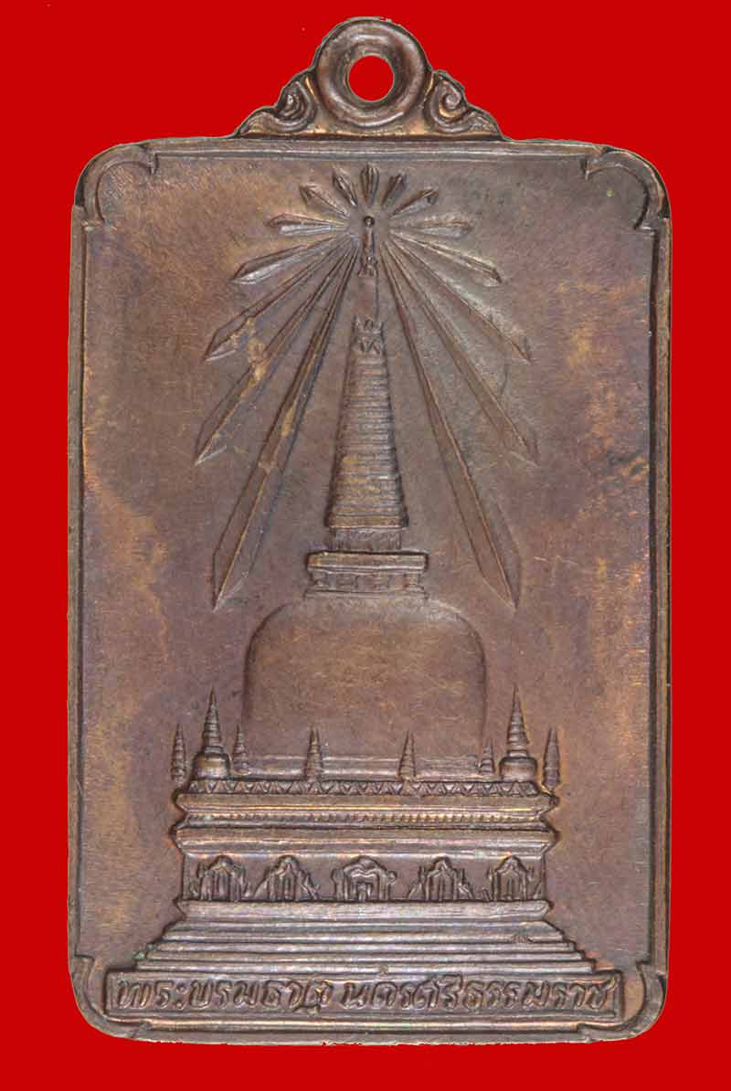 เหรียญพระบรมธาตุนครศรีธรรมราช หลังพระพุทธมิ่งเมืองทักษิณ ปี ๒๕๒๒ # 5