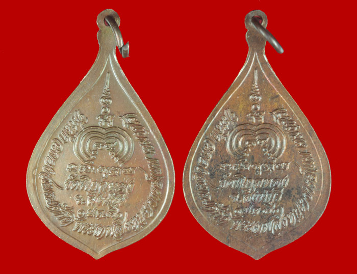 เหรียญพัดยศ ฉลองสมณศักดิ์ หลวงพ่อแพ วัดพิกุลทอง สิงห์บุรี ปี ๒๕๓๖  2 เหรียญ