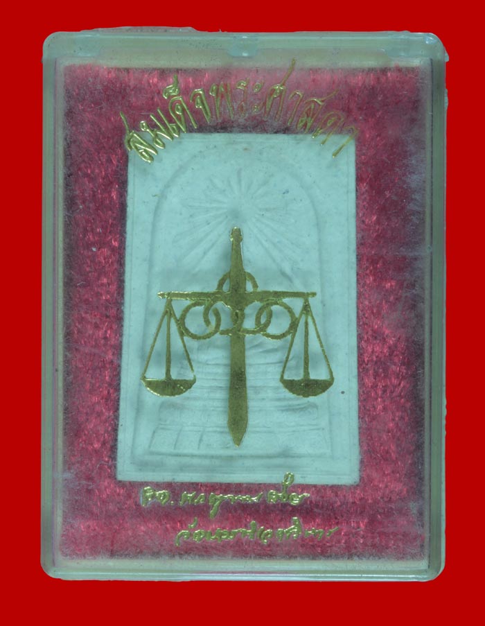 พระสมเด็จพระศาสดา ญสส.สมเด็จญาณสังวรฯ หลังตราชั่งและหัวนะโม วัดบวรฯ 