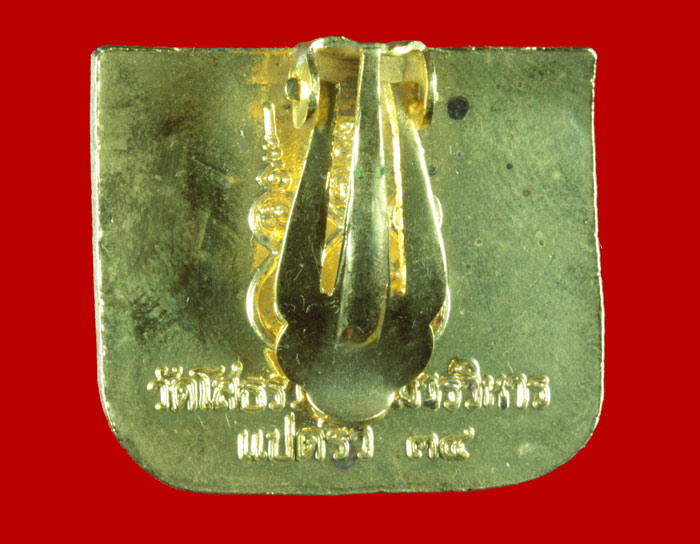 แหนบ กะไหล่ทองลงยา หลวงพ่อโสธร วัดโสธรฯ แปดริ้ว ปี ๒๕๓๔ 