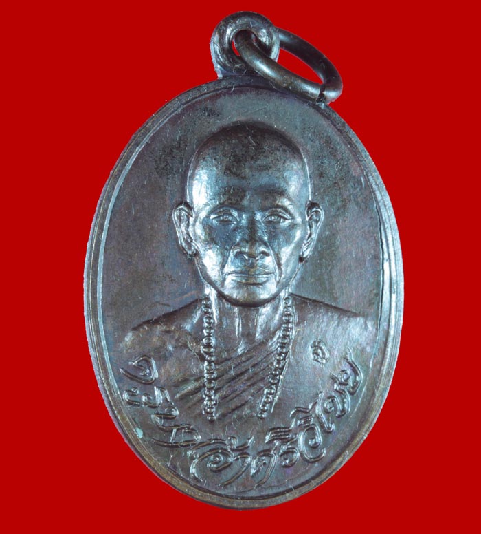 เหรียญที่ระลึก ๑๐๐ ปี ครูบาศรีวิชัย  ออกวัดพันอ้น เชียงใหม่ ปี ๒๕๒๑ 