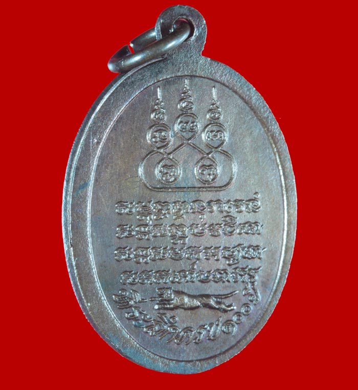 เหรียญที่ระลึก ๑๐๐ ปี ครูบาศรีวิชัย  ออกวัดพันอ้น เชียงใหม่ ปี ๒๕๒๑ 