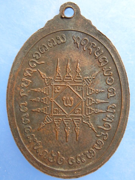 เหรียญหลวงปู่โง่น วัดจุมทอง ปี2519
