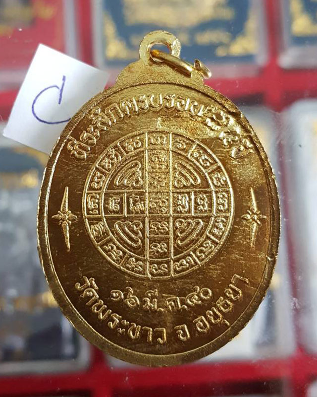 เหรียญ 7 รอบ หลวงปู่ทิม วัดพระขาว จ.อยุธยา ที่ระลึกอายุครบรอบ 84 ปี กะไหล่ทอง 16 มี.ค.2540