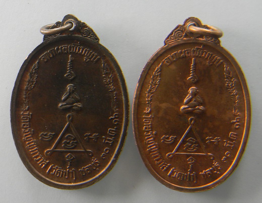 เคาะแรกแดง...เหรียญฉลองอายุครบ ๖๐ ปี ๒๕๑๖...รวม ๒ เหรียญ...หลวงพ่อแฟ้ม วัดป่า จ.ชลบุรี