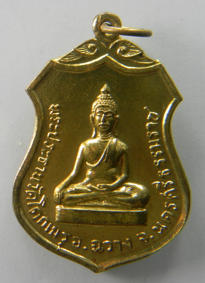 เคาะแรกแดง...เหรียญพระประธาน ๒๕๑๗...วัดโคกเมรุ จ.นครศรีธรรมราช