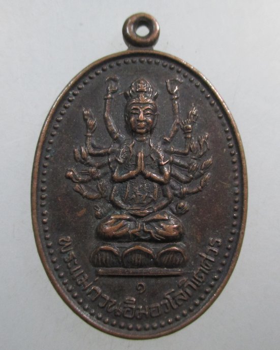 ๒๐ เหรียญพระแม่กวนอิม วัดพุทธนิมิต จ นครสวรรค์