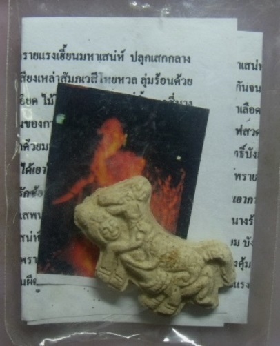 **วัดใจ**ม้าเสพนาง มหาเสน่ห์ชั้นครู รุ่น 7 ป่าช้าแตกแรงเสน่ห์**มหาเสน่ห์และโชคลาภแบบเห็นผลแรงและเร็ว