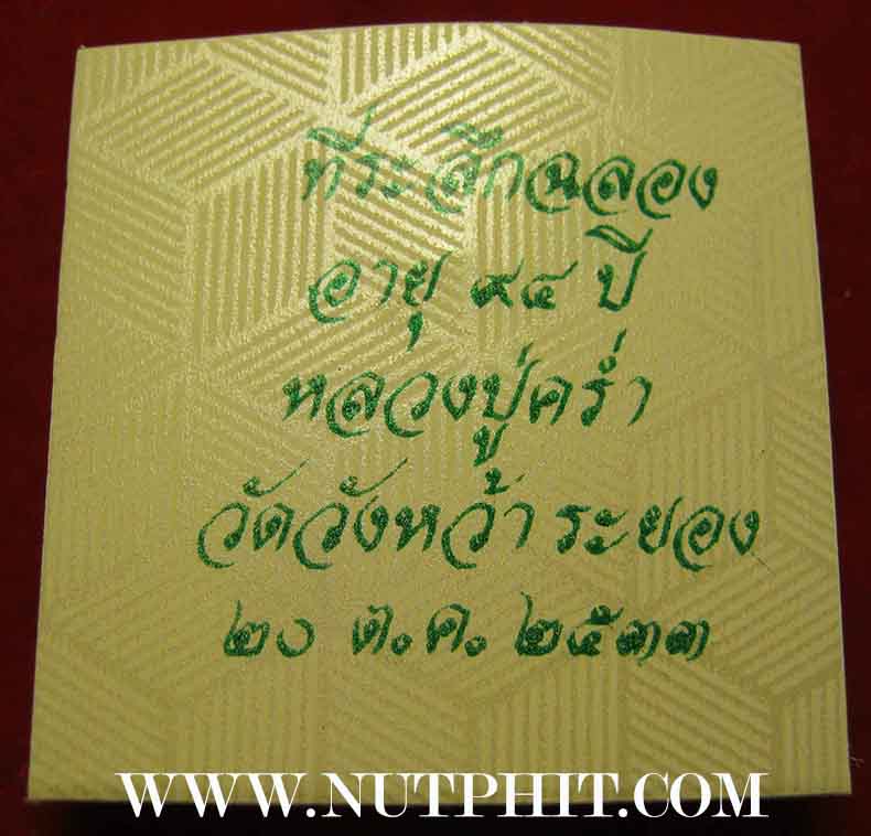 หลวงปู่คร่ำ วัดวังหว้า ระยอง ๙๔ ปี พ.ศ.๒๕๓๓ มา ๖ เหรียญ*282