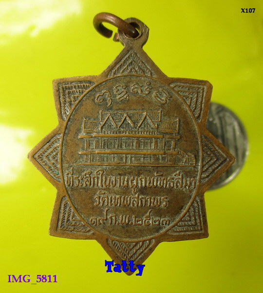 พระพุทธสีเทพ วัดเทพสถาพร ต.บ้านแดน อ.บรรพตพิสัย จ.นครสวรรค์ งานผูกพัทธสีมา ปี 2523